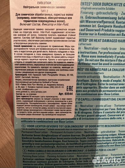 Химическая завивка Goldwell Evolution новая