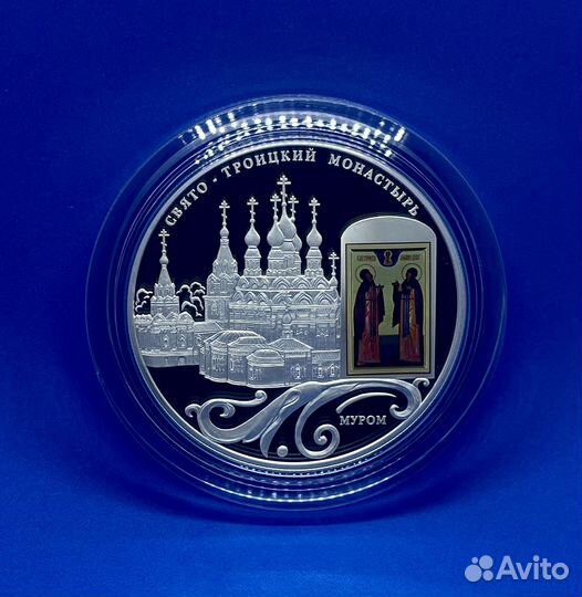 25 рублей 2011 Свято-Троицкий монастырь - Муром