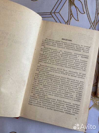 Н. Ознобин Бурят-монгольская АССР