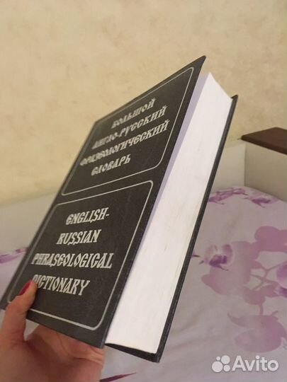 Англо-русский фразеологический словарь