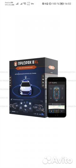 Автосигнализация с автозапуском Prizrak 8XL