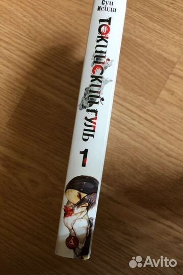 Манга токийский гуль 1 книга