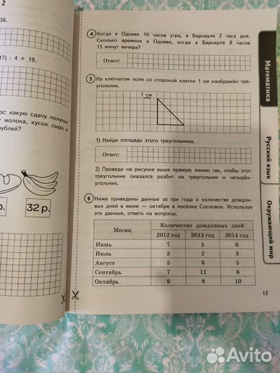 Рабочая тетрадь впр новая