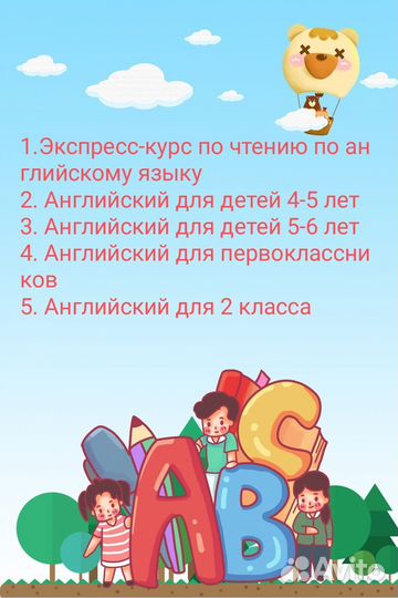 Репетитор по английскому языку для детей 5-14 лет