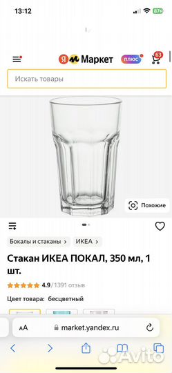 Стакан икеа