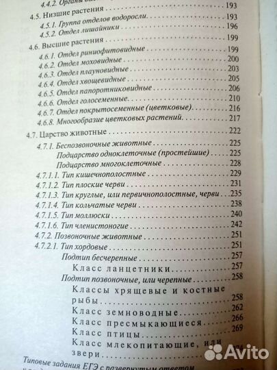 Пособие по биологии