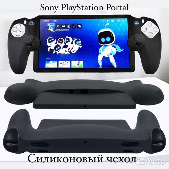 Силиконовый чехол PS portal