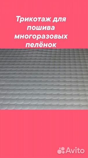 Ткань для многоразовых пеленок