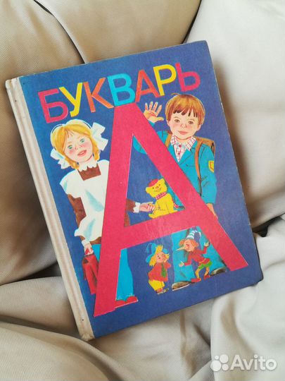 Букварь для 1 класса Просвещение