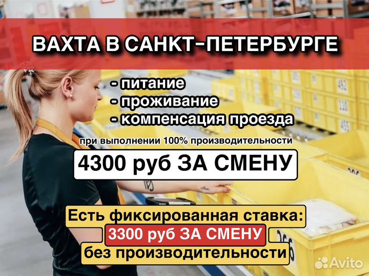 Работа в питере вахтой с питанием