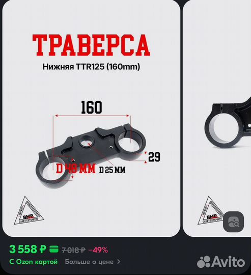 Нижняя траверса на питбайк