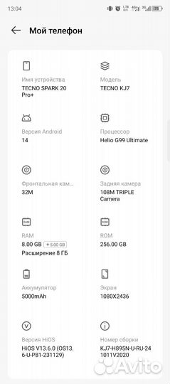 Tecno Spark 20 Pro+, 8/256 ГБ