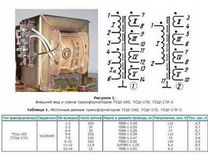 Трансформатор тн60 схема включения обмоток