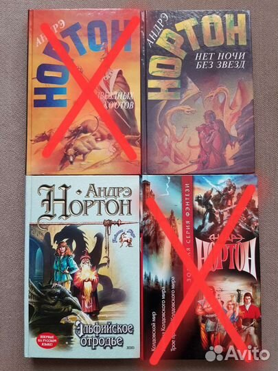 Андрэ Нортон научная фантастика/фэнтези