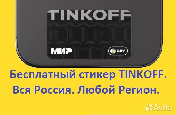 Картхолдер тинькофф премиум. Стикеры тинькофф. Кожаный картхолдер тинькофф премиум. Стикер тинькофф для оплаты.