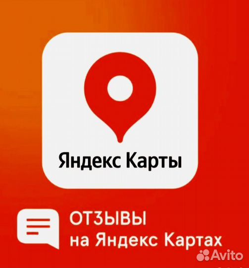 Репутация на яндекс карты, продвижение