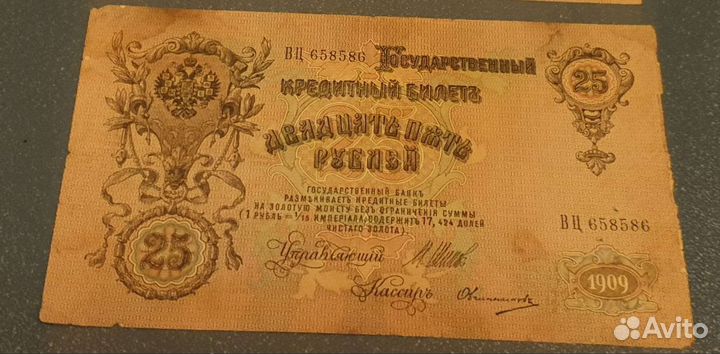Банкнота 25 рублей1909 года, хорошая,оригинал