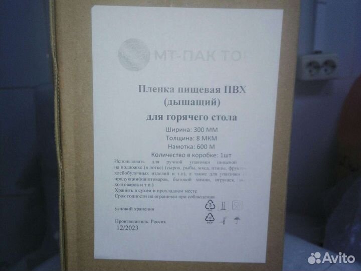 Стрейч пленка пищевая пвх 300мм*600м*8мкм