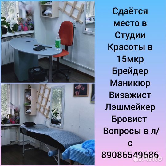 Сдается место в студии красоты