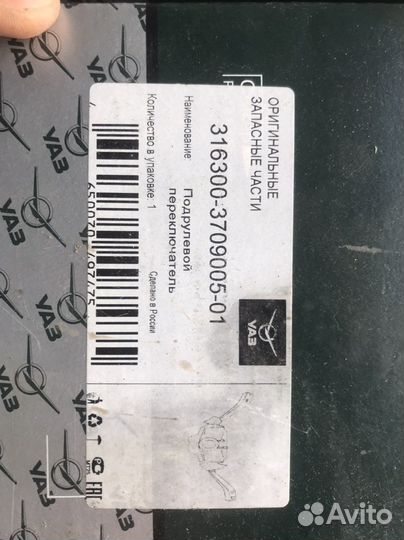 Подрулевой переключатель УАЗ патриот