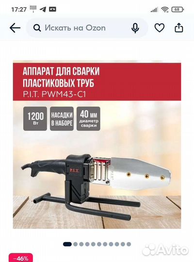 Паяльник для пластиковых труб новый