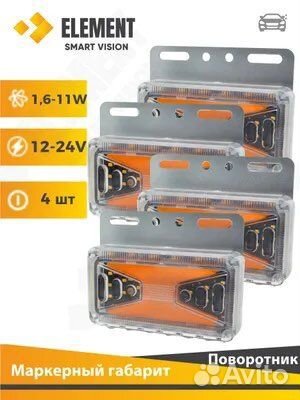 Боковые габаритные огни на грузовиков 12-24- 4шт