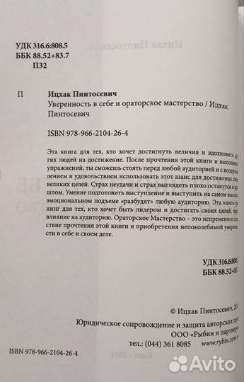 Ицхак Пинтосевич. Уверенность в себе
