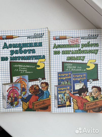 Решебник 5 класс