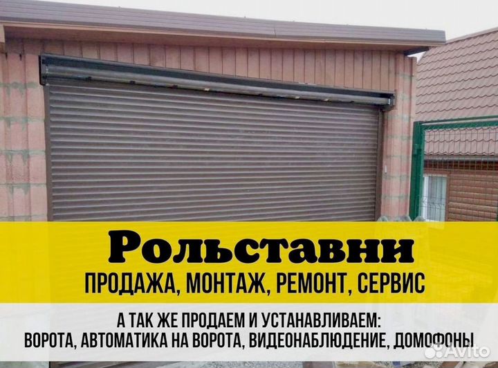 Гаражные ворота рольставни