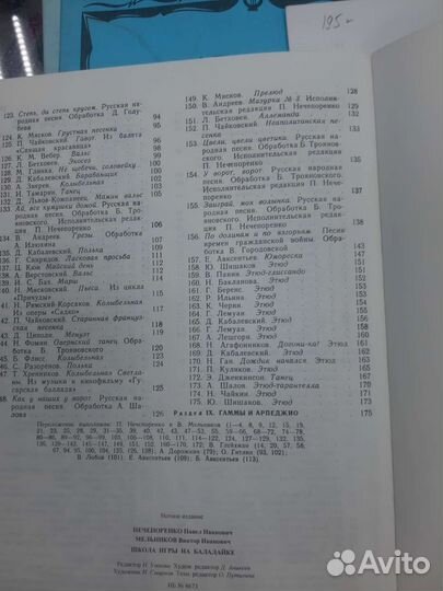 Ноты для Балалайка