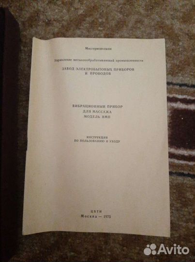 Электромассажер