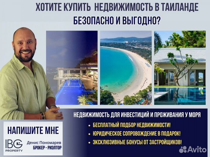 Риэлтор - брокер зарубежная недвижимость Таиланд