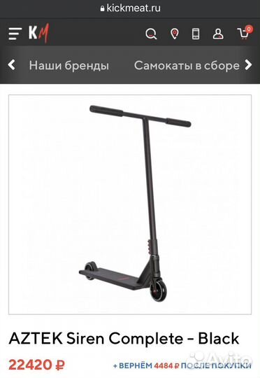 Трюковой самокат aztek Siren Complete - Black