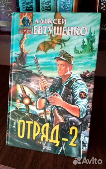 Книги А. Евтушенко, А. Белянин, М. Успенский