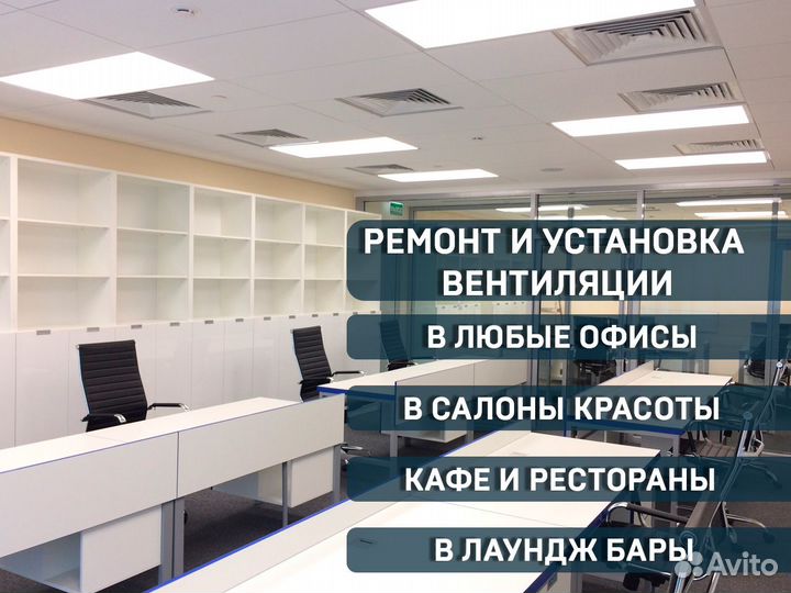 Вентиляция и кондиционирование