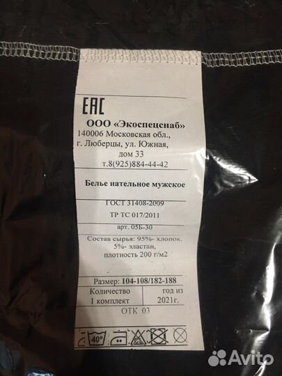 Термобелье мужское