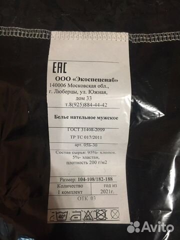 Термобелье мужское