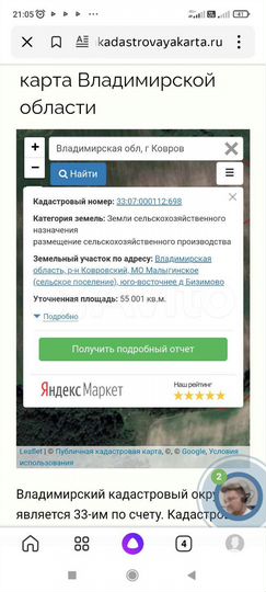 Участок 5,5 га (СНТ, ДНП)