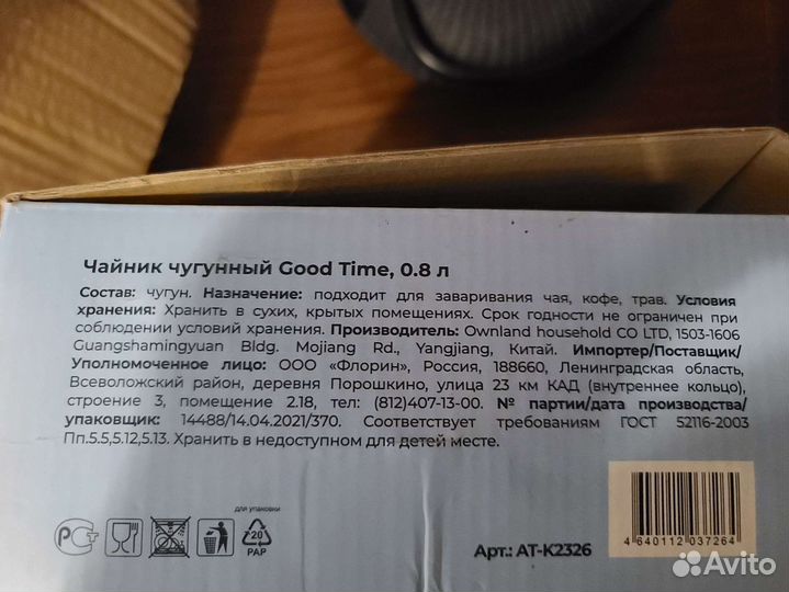 Заварочный чайник