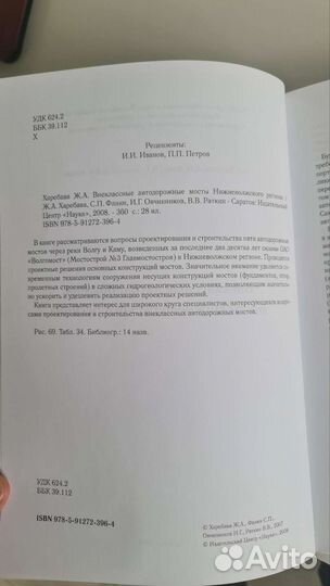Внеклассные автодорожные мосты Нижневолжского реги