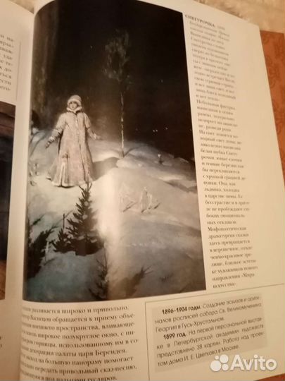 Книга с иллюстрациями картин Васнецова. Новая