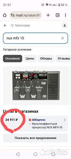 Гитарный процессор