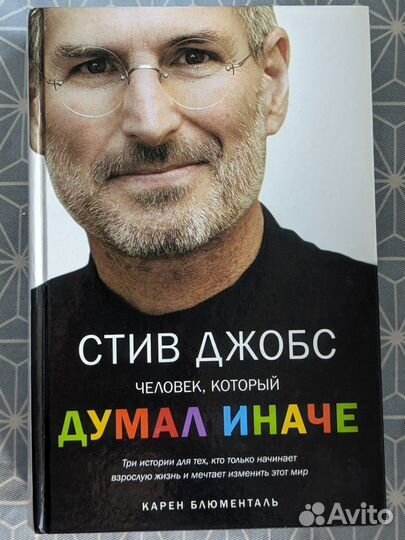 Книга Стив Джобс 