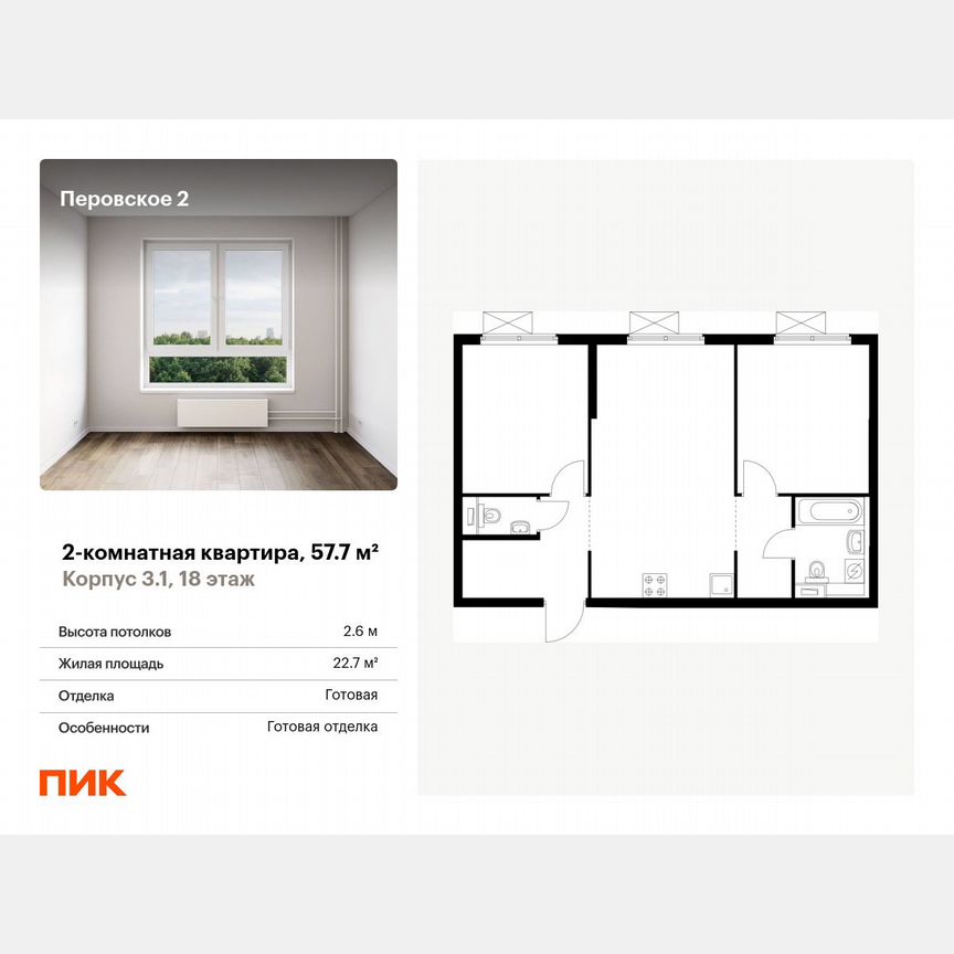2-к. квартира, 57,7 м², 18/26 эт.