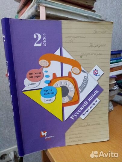 Русский язык 2 класс Иванов часть 2