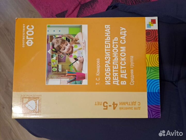 Пособия для воспитателей фгос