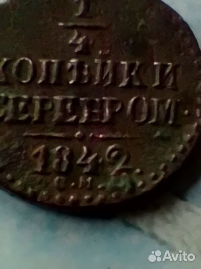 Медные царские монеты
