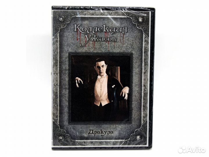 Коллекция Ужасов. Дракула 1937 (DVD)