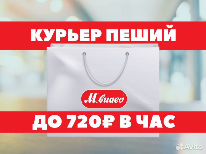 Пеший курьер в своем районе