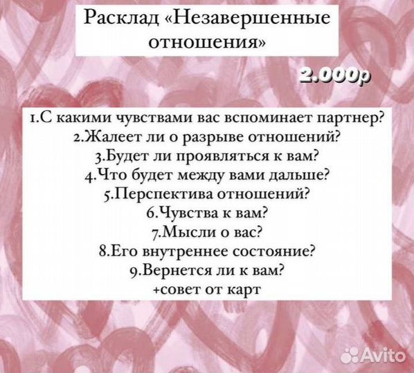 Расклады таро